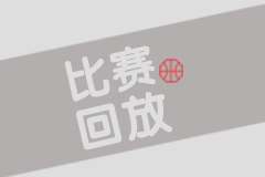 01月24日 亚洲杯C组第3轮 中国香港vs巴勒斯坦 全场录像